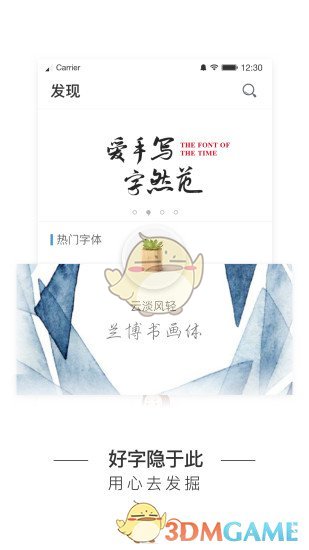 手迹造字APP