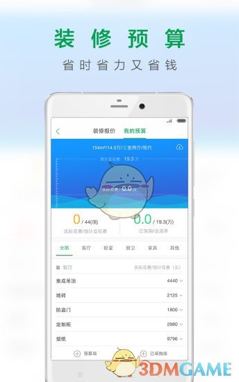 一起装修APP