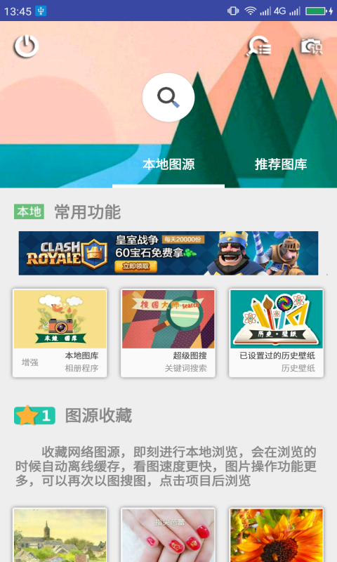 搜图大师APP