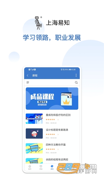 上海易知app安卓版v1.1.2