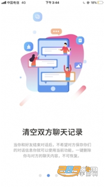 思语聊天软件下载最新版v3.4.0官方版