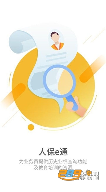人保e通app下载2026最新版本v5.5.0官方安卓版