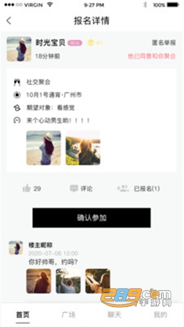 秘密轨道交友平台v1.0.2手机版