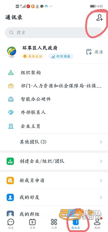 威海人社惠企政策钉钉平台官方版v8.2.12安卓版