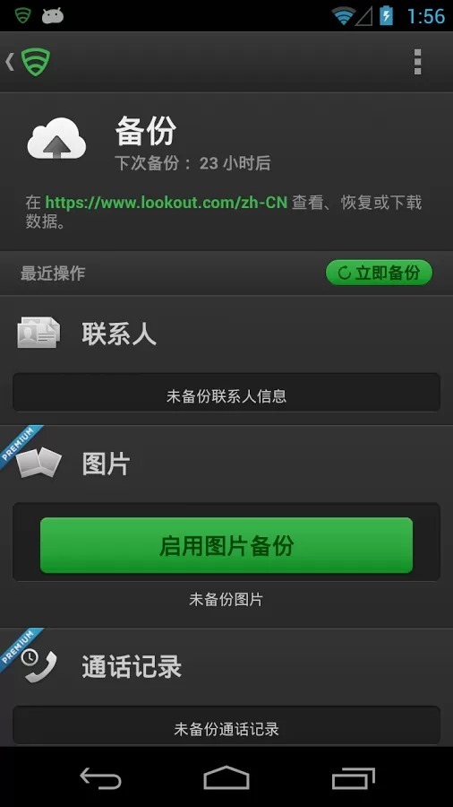 Lookout免费杀毒卫士APP