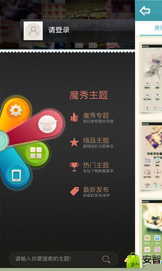 38.6魔秀桌面主题APP