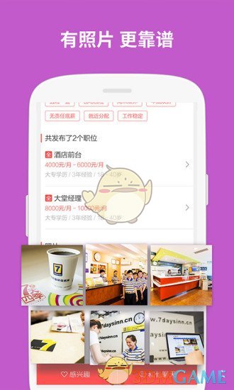店长直聘APP
