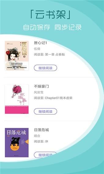 青云读书APP