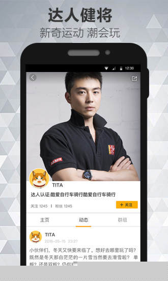 蜂潮运动APP