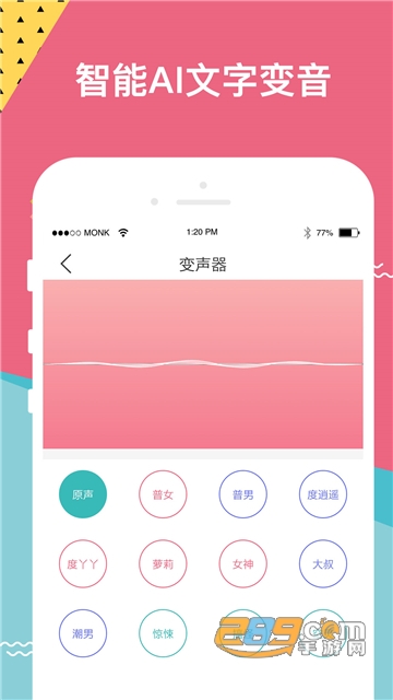 66变声器语音包最新内购破解版v2.1.2最新版