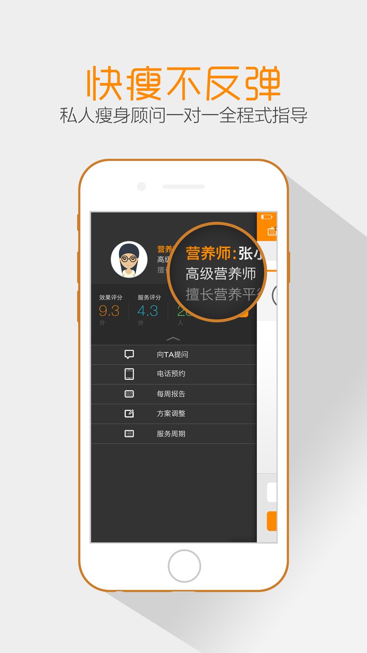好身材APP