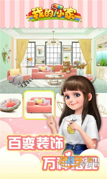 我的小家mod版金币无限2022最新版v1.0.676安卓免过关版