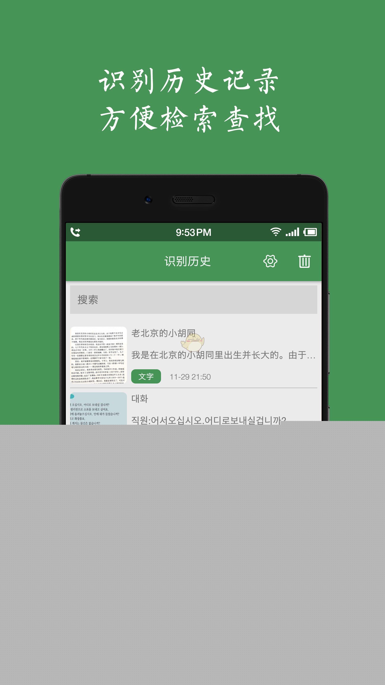 白描APP