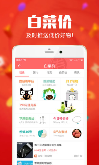 券妈妈优惠券APP