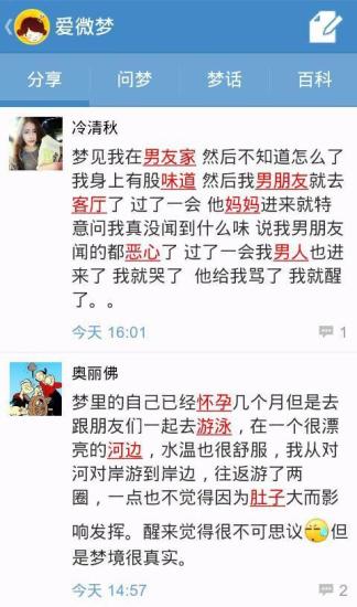周公解梦实用软件APP