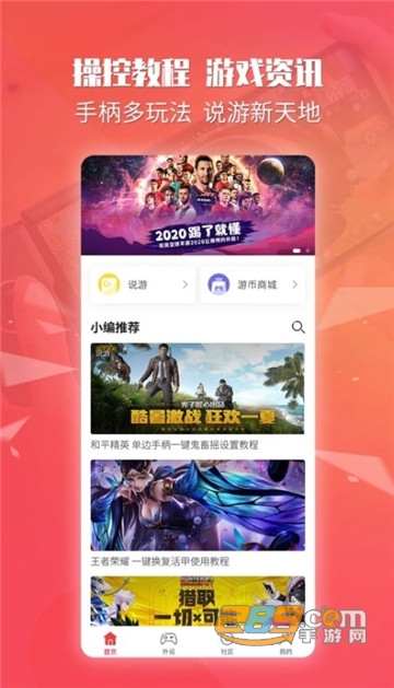 北通游戏厅app下载2026最新版v6.8.0官方版