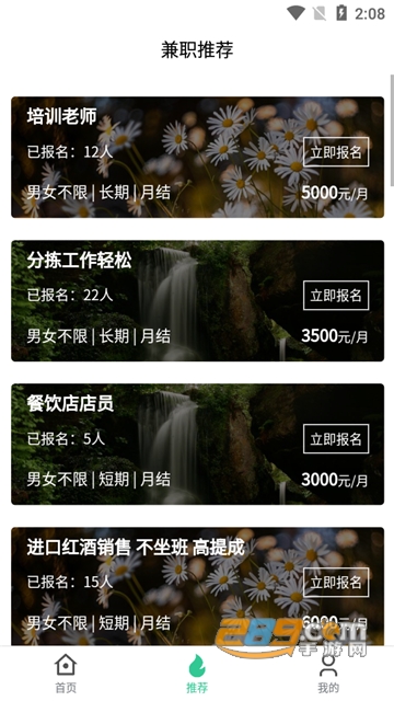 奔飞晓米求职appv1.0