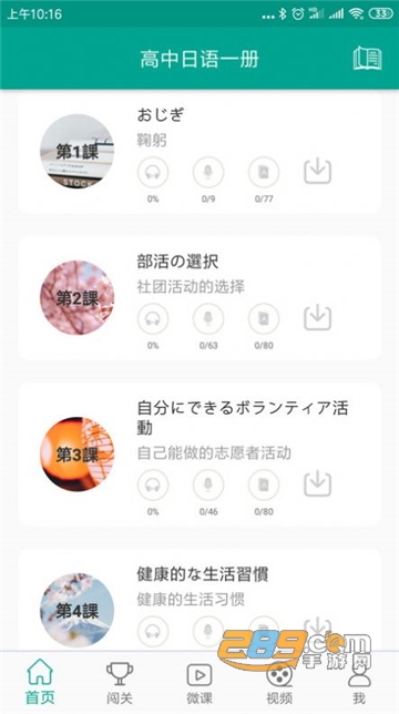 高中日语app最新安卓版下载V2.0.25安卓版