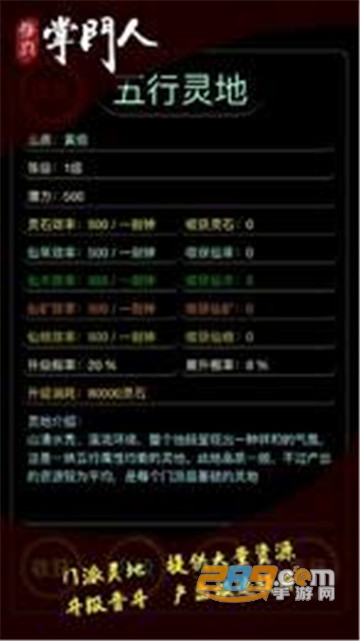 修仙掌门人破解版v1.0最新版
