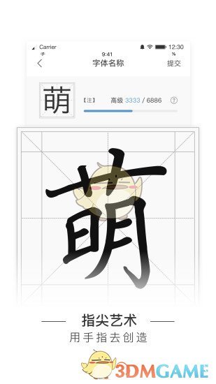 手迹造字APP