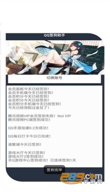 QQ签到助手2021最新版v1.0安卓版