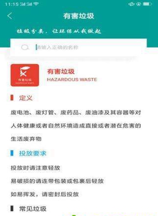 垃圾分类器APP