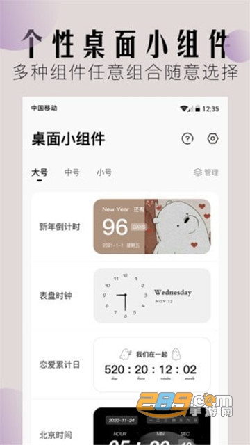 桌面小组件app安卓客户端v1.6.3安卓版