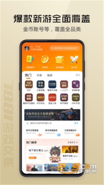 7881游戏交易平台app下载2024最新版v2.11.10官方版