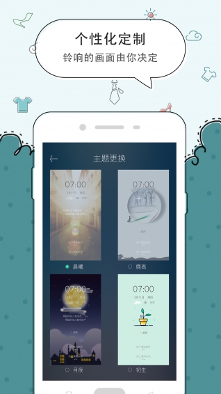 豆豆闹钟APP