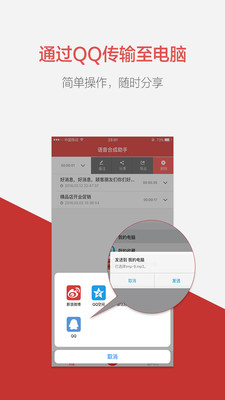 语音合成助手APP