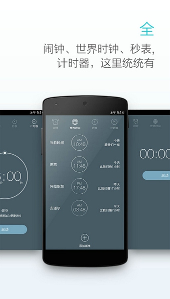 最美闹钟APP