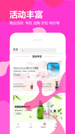白菜优惠购APP