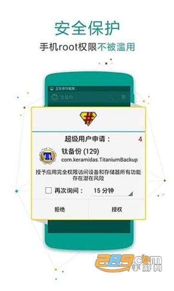 SuperSU Pro（超级授权）最新下载免费安卓版v2.82.1最新安卓版