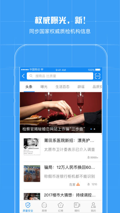 我查查APP