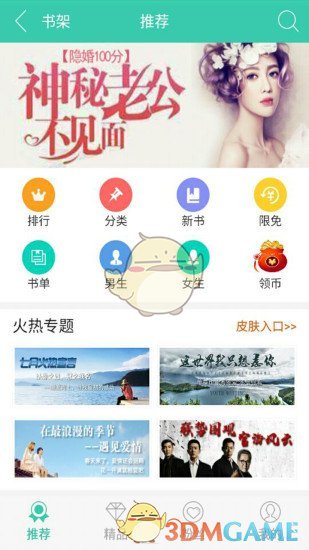 书海阅读APP