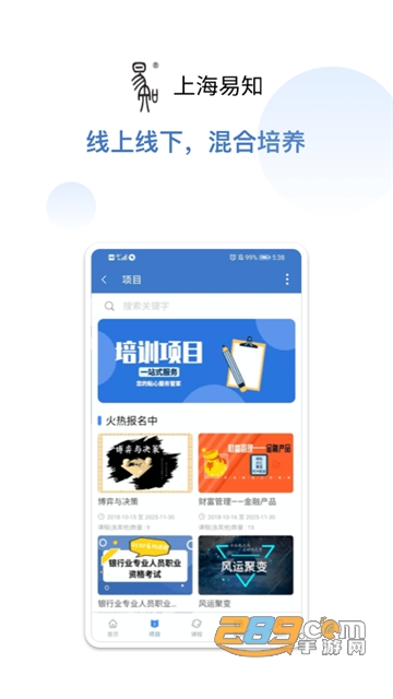 上海易知app安卓版v1.1.2