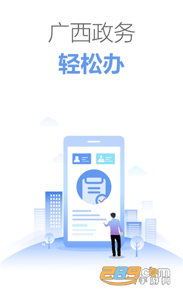 广西政务数字一体化平台app下载2023最新版v2.2.5安卓版