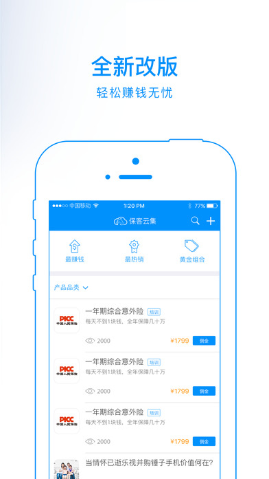 保客云集APP