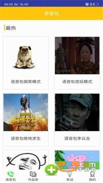 斗罗王者变声器最新版v1.0