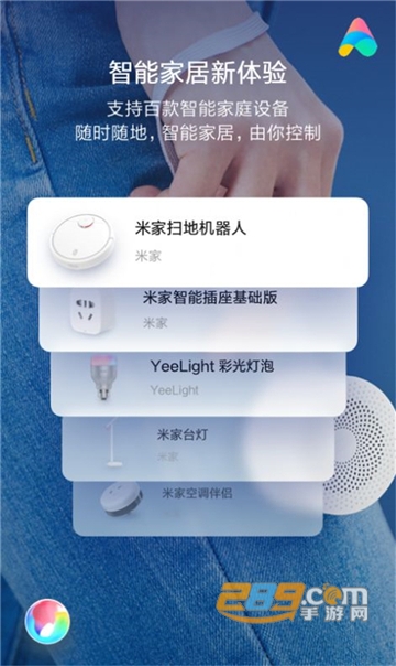 小爱同学5.0最新官方内测包v5.0安卓版