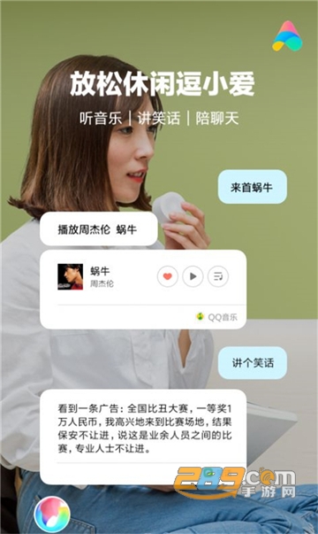 小爱同学5.0最新官方内测包v5.0安卓版