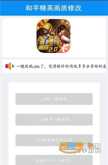 和平精英画质修改器免root版