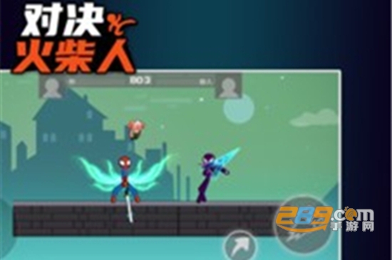 火柴英雄对决安卓汉化版