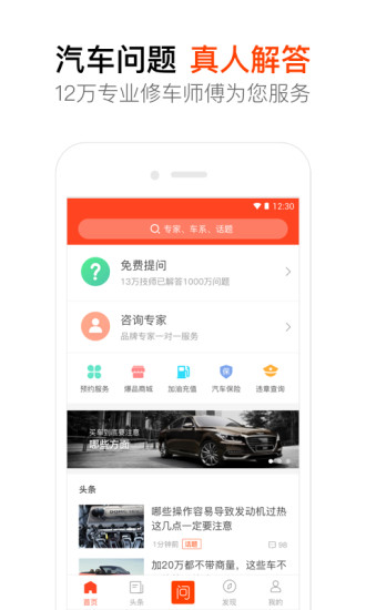 汽车大师APP