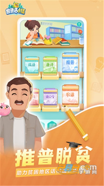 普通话小镇官方版v1.0安卓版