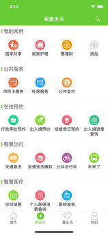我的嘉兴APP