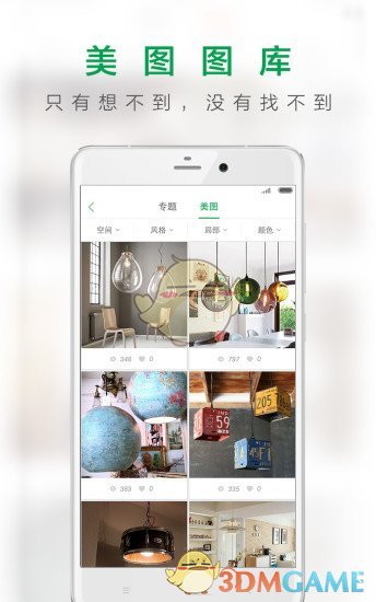 一起装修APP