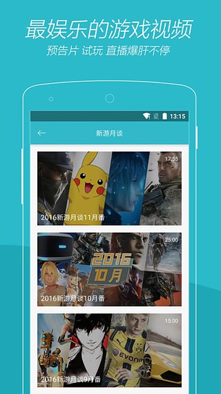 游戏时光APP