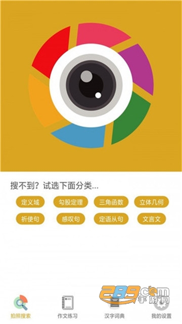 帮搜作业答案软件最新版v1.7安卓版
