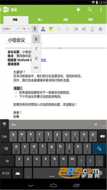 onenote移动版官方版v16.0.14827安卓版
